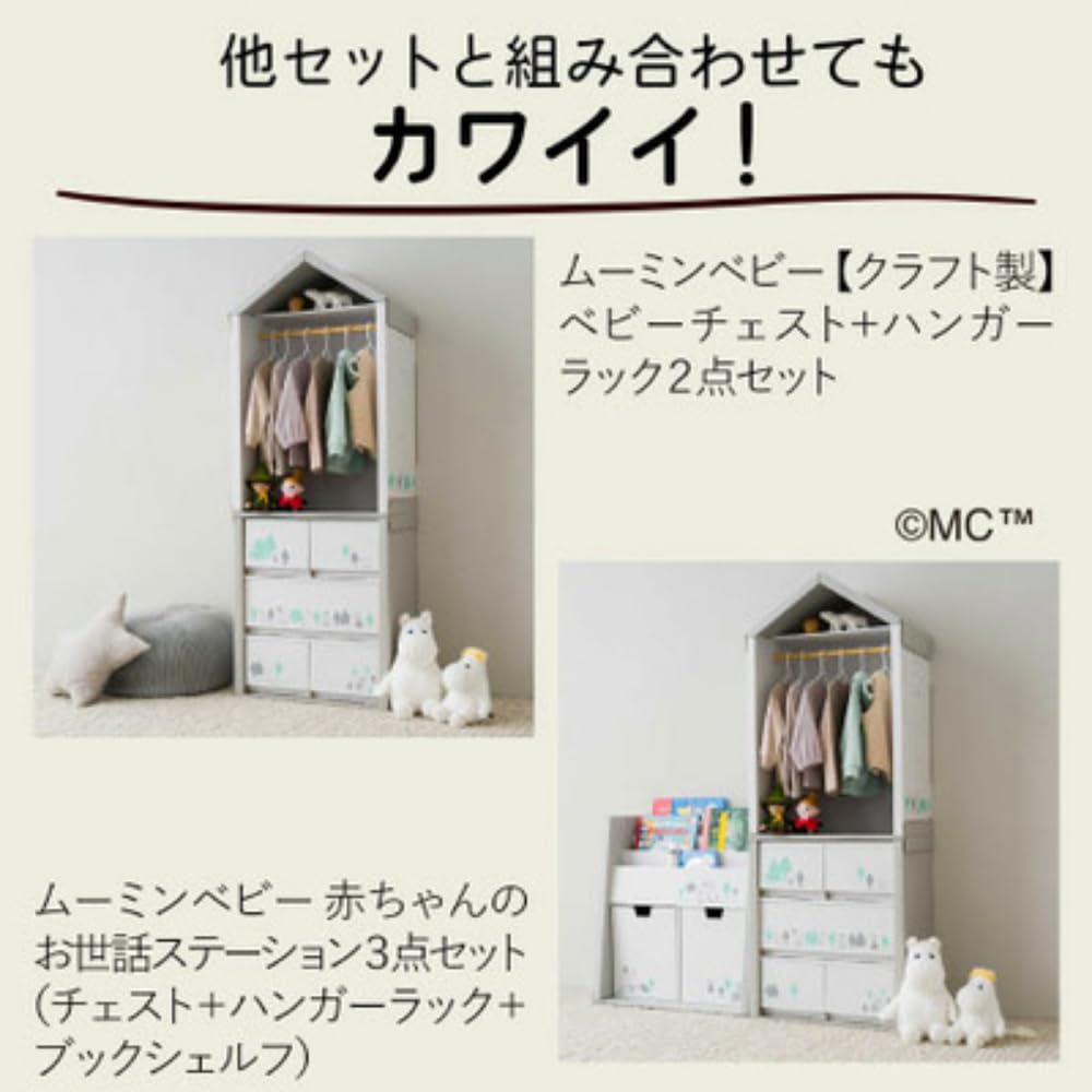 Moomin Baby [Craft] Baby Clothes Hanger Rack (with Height Chart)