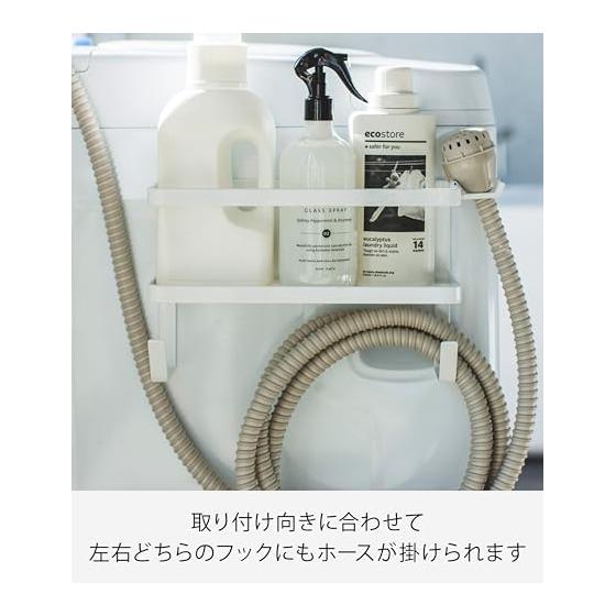Yamazaki Jitsugyo 4768 Magnetic Rack Next to the Washing Machine with Hose Holder, White, Approx. W28XD12XH18.5cm, Tower, Laundry Side Rack that Can