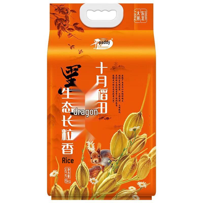 October Rice Field Long Grain Fragrant Rice