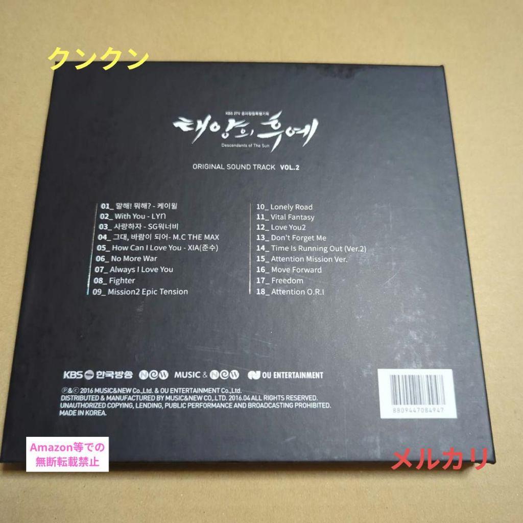 [USED] Korean Drama OST Descendants of the Sun OST Vol.2 Only