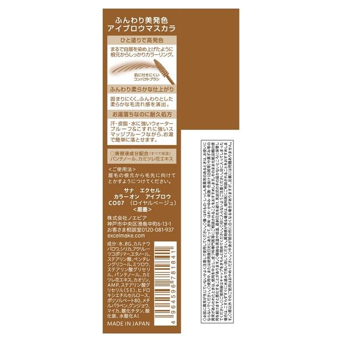 [Excel] Color On Eyebrow CO07 (Royal Beige) - Eyebrow Mascara x 1