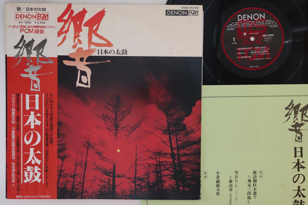 

LP Record - Nippon No Taiko WX7502 DENON 1976 Japan Obi Japanese Traditional/Folk