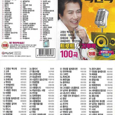 [USB] Trot Encyclopedia and Park Jin-seok 100 Songs USB
