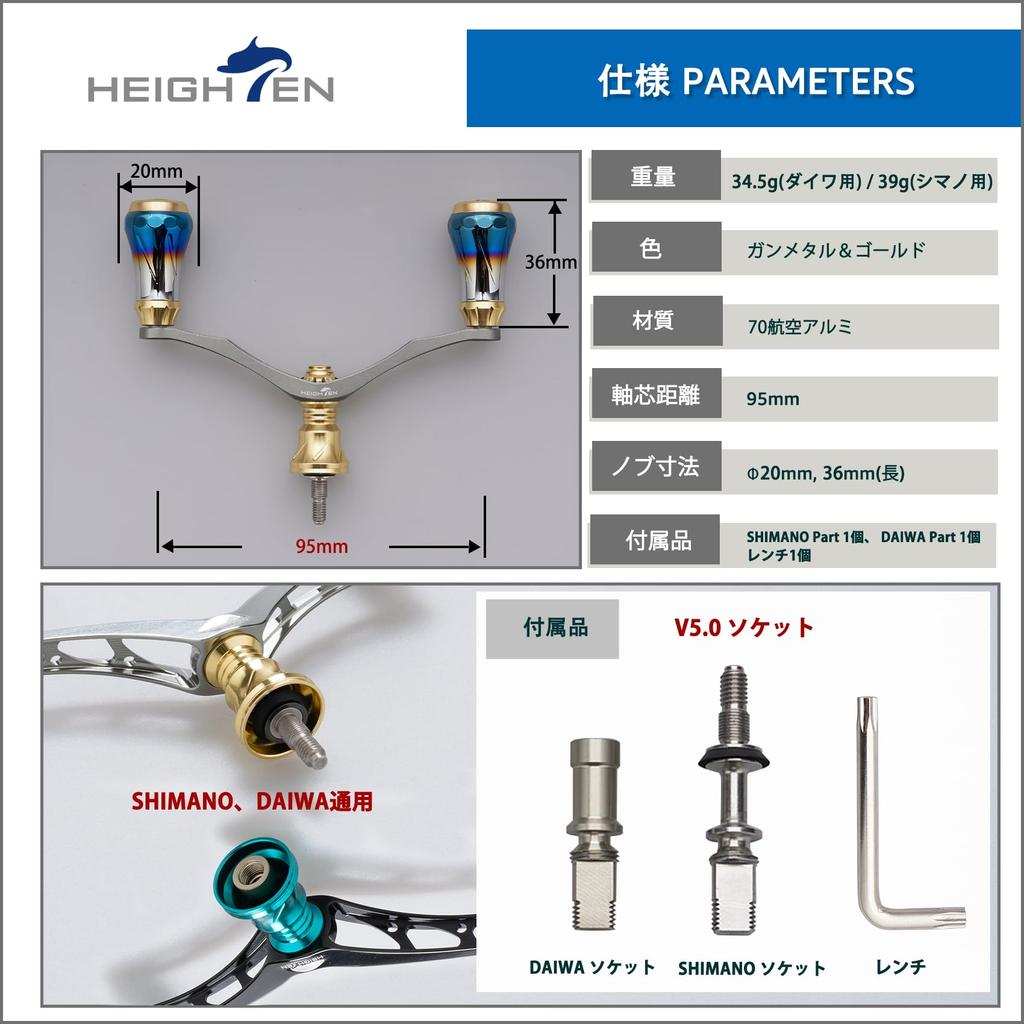 HEIGHTEN 95mm Reel Handle 8 Colors Shimano Daiwa Universal Spinning Reel 70 Aviation Aluminum Aurora Series Gold V2.0 (V2.0 - & Gunmetal) (0146)