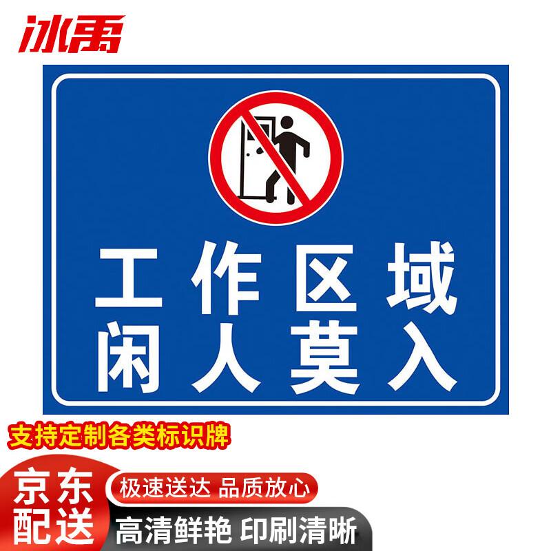 No Entry Warning Sign - PVC