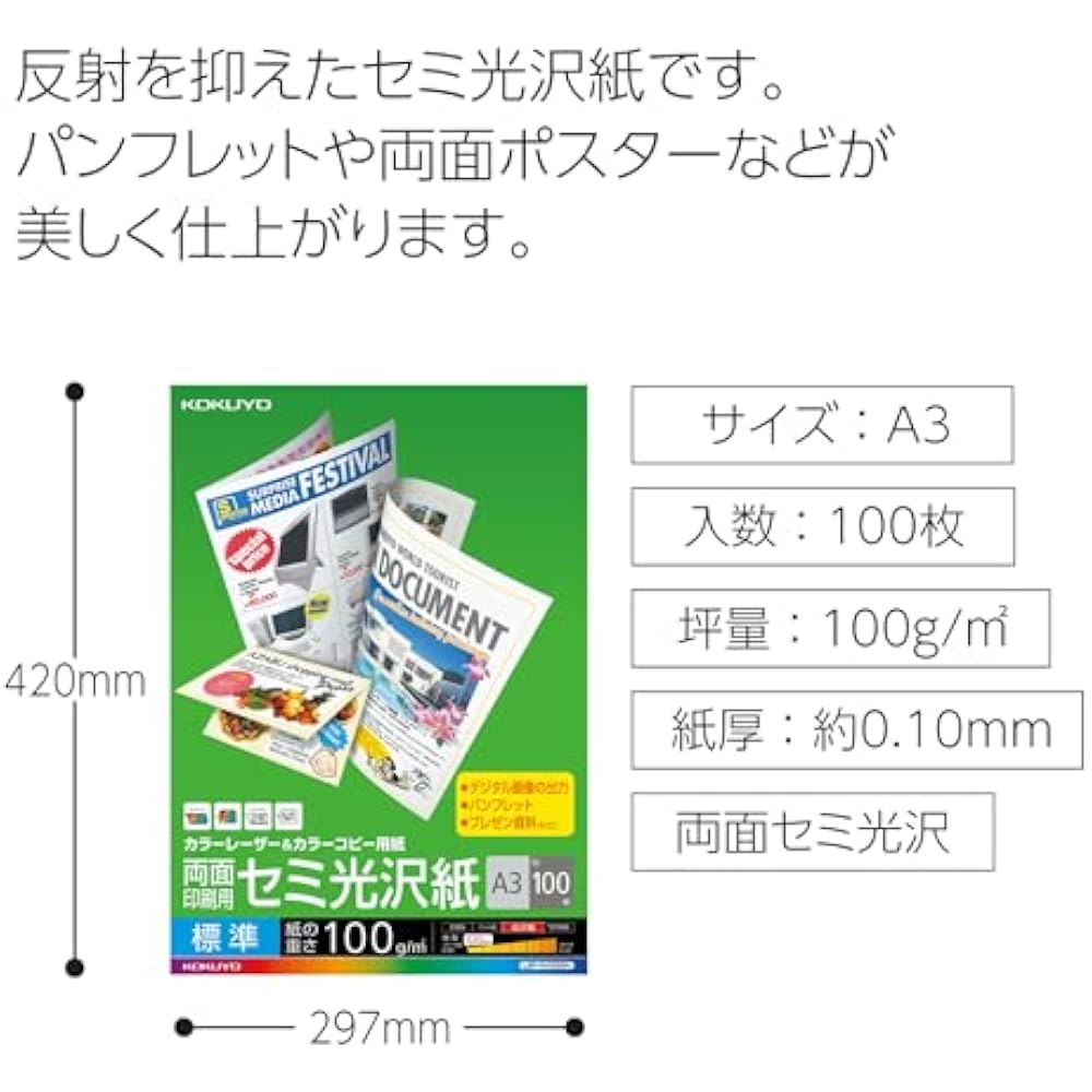 KOKUYO (KOKUYO) Color Laser Color Copy Double Sided Printing Semi Gloss A3 100 Sheets LBP-FH1830