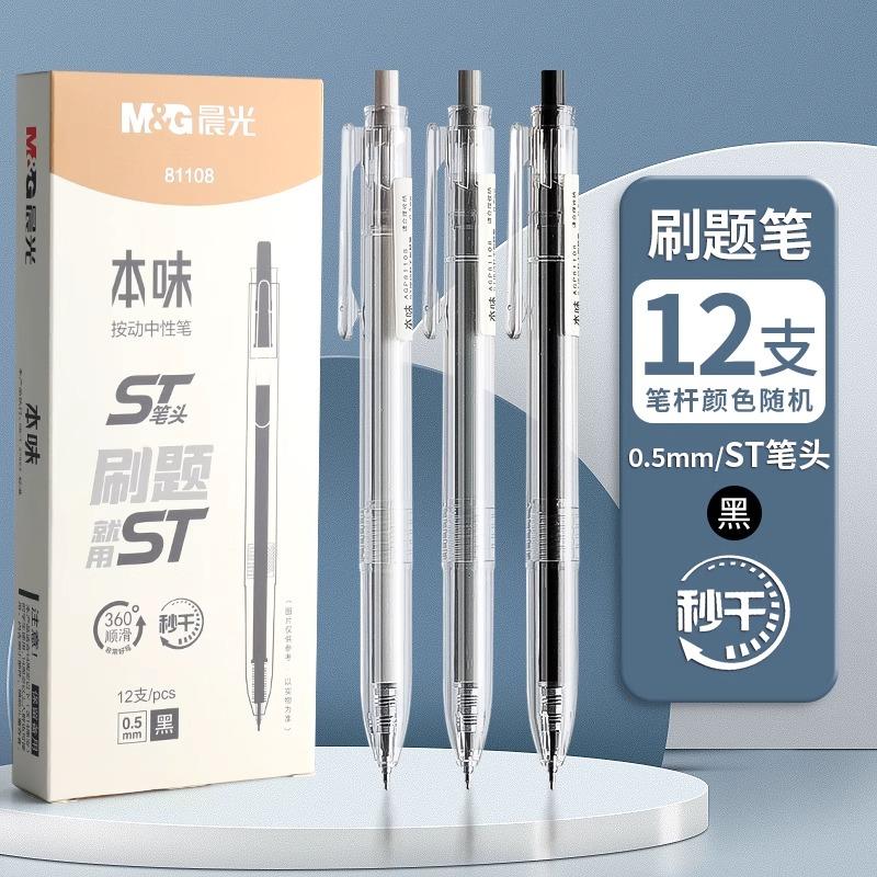 M&G Push-Up Gel Pen Black 0.5mm Quick Drying Refillable Office And Student Use Neutral Pen