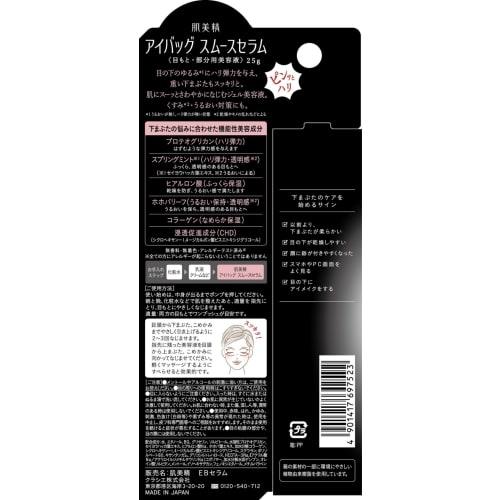 Hada Bisei Eye Bag Smooth Serum 25g | Under eyes, lower eyelids, looseness, firmness, skin care, serum, men, women