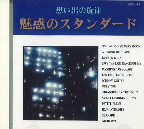 

CD - Очаровательная стандартная мелодия 2PCD15 PIGEON Япония Музыка для настроения Использовано