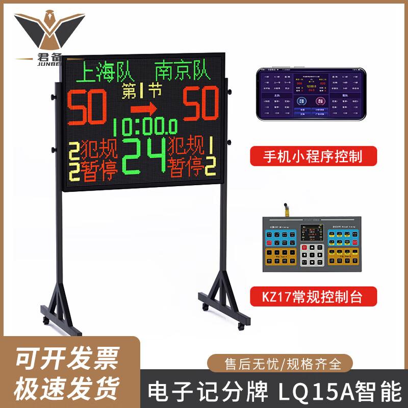 Junbei LQ15A Basketball Electronic Scoreboard & Shot Clock