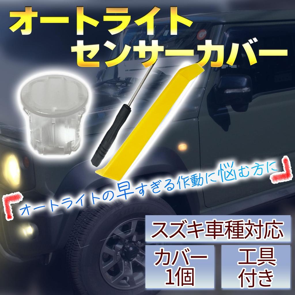 ROOOCYY Suzuki Compatible Auto Light Sensor Cover, Universal Use, Auto Light Sensitivity Adjustment, Transparent,