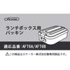 Skater Aluminum Bento Box AFT6B Replacement Lid Packing Packing Lunch Box Packing P-AFT6-P
