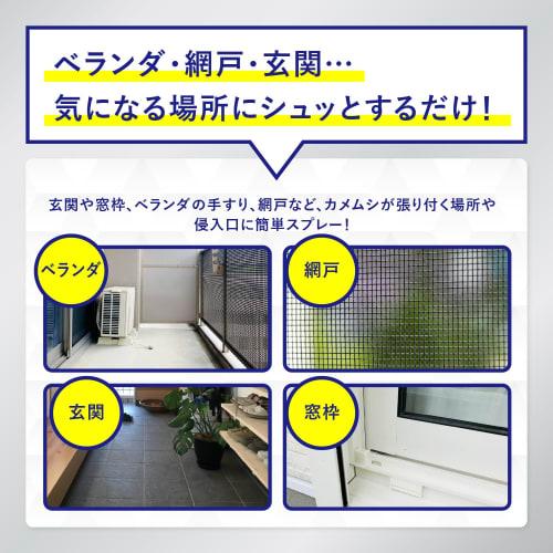 Developed in collaboration with a hygiene management manufacturer with 20 years of experience, Kamemushi Lab stink bug repellent spray with plant-deri