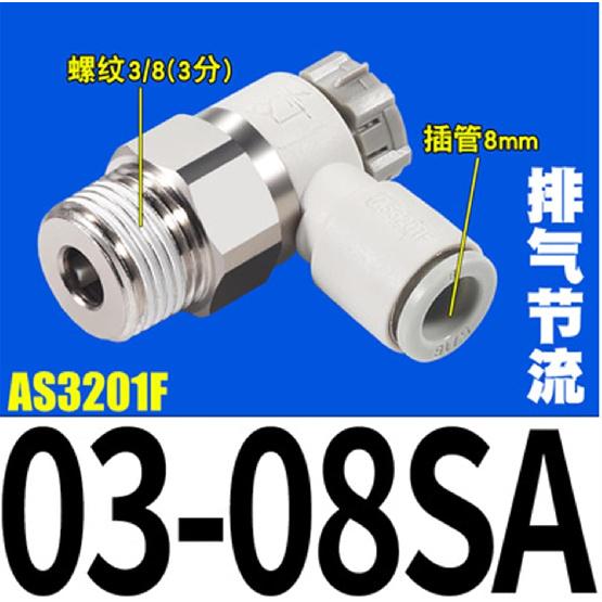 Flow Control Valve Self-lock Speed Controller AS1201F-M5-04A Pnuemaitc PU Air Hose Fittings AS2201F-01-06SA AS1201F 1Pcs(AS3201F-03-08SA)