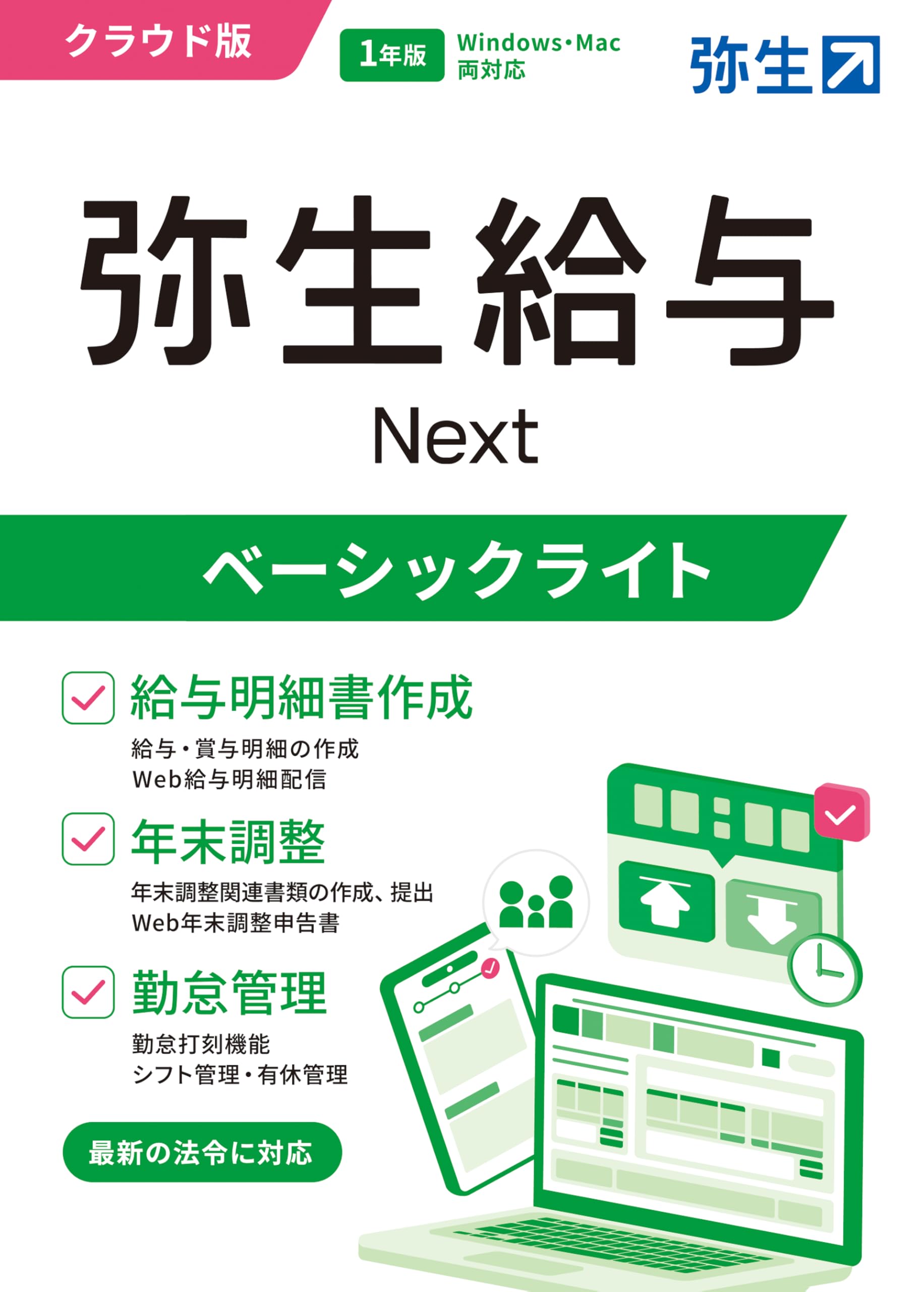 

Yayoi Зарплата Наступний Базовий Легкий План Звичайна Редакція