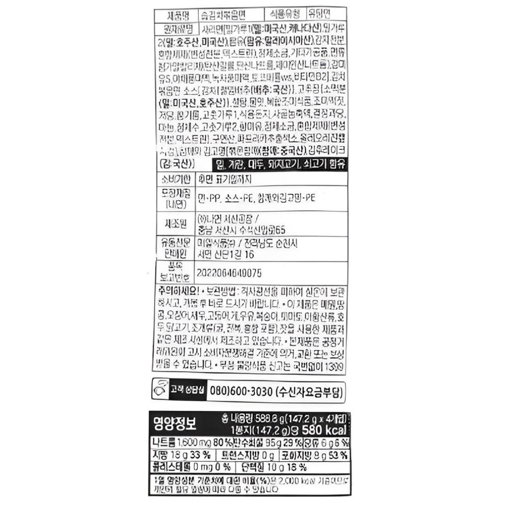 [CJ] Crazy Spicy Kimchi Noodles 4 Packs