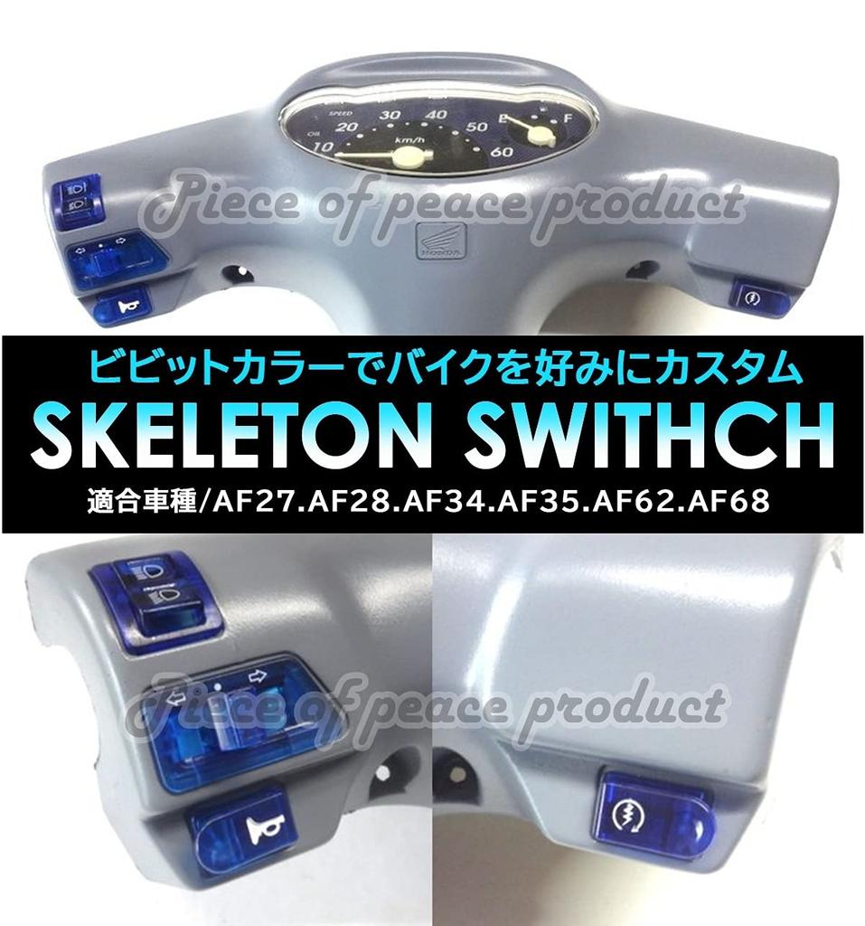 Piece of peace product Honda Dio Switch Set AF 27 28 34 35 62