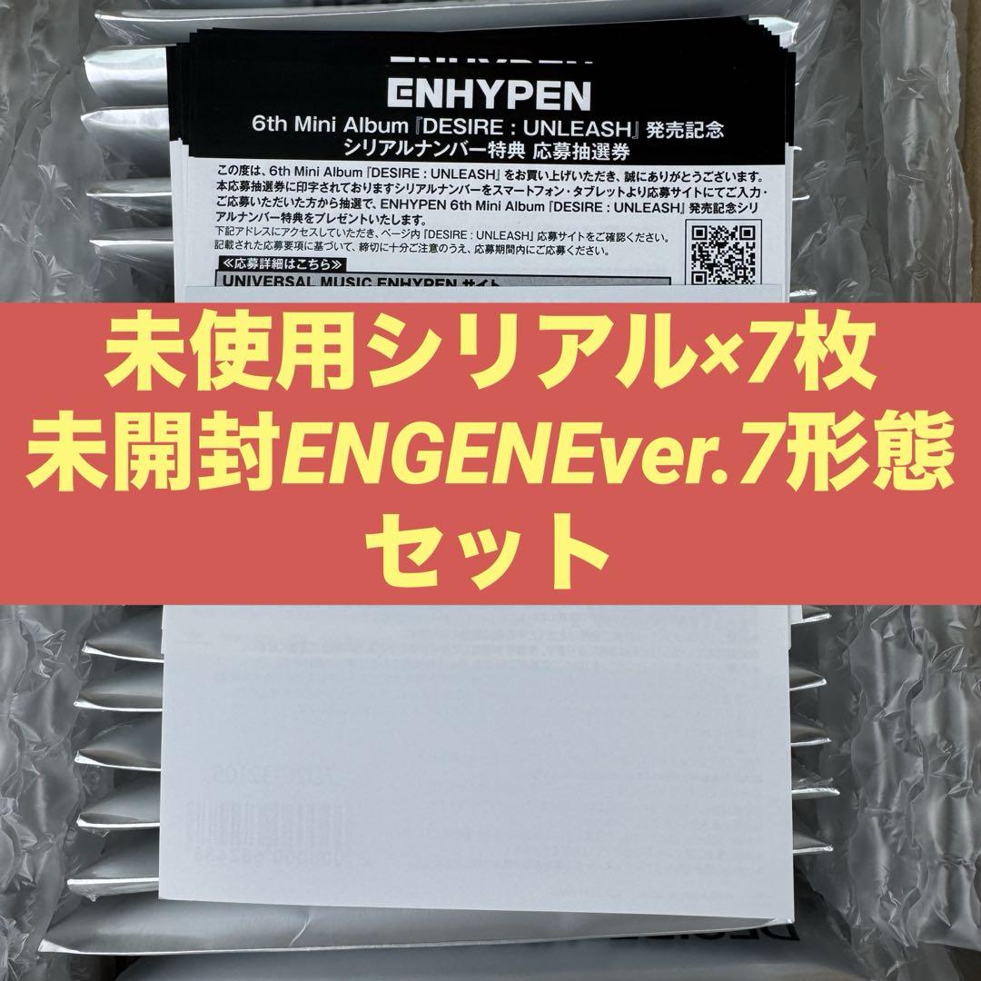 

[USED] ENHYPEN DESIRE: UNLEASH ENGENEver. Serial