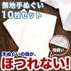 Set of 10 plain white tenugui (Japanese hand towels), approximately 33 x 88 cm (with fray-resistant treatment).