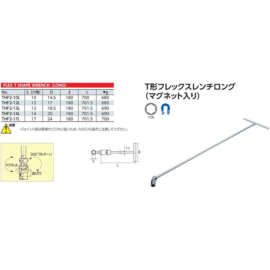 Kyoto Tool Flex Wrench (KTC) T-Type THF2-10L