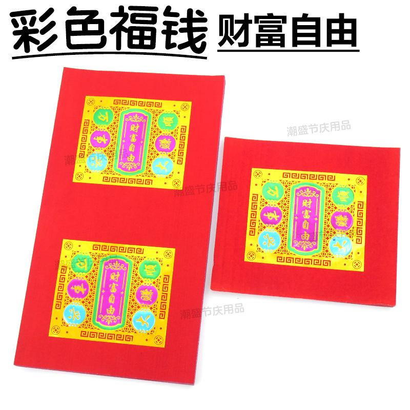 Chaoshan Mid-Autumn Festival Moon Goddess Worship: Hot Stamped Yuan Bao and Fu Qian Folded Paper Pagoda Single Pack (~100 sheets)