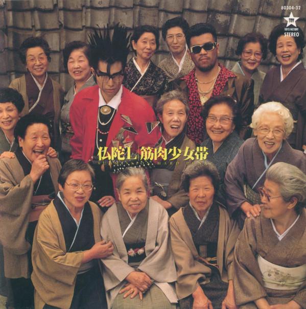 

CD KINNIKU SHOJOTAI - Budda Eru 8030432 Toy s Factory 1988 Japan Rock Used