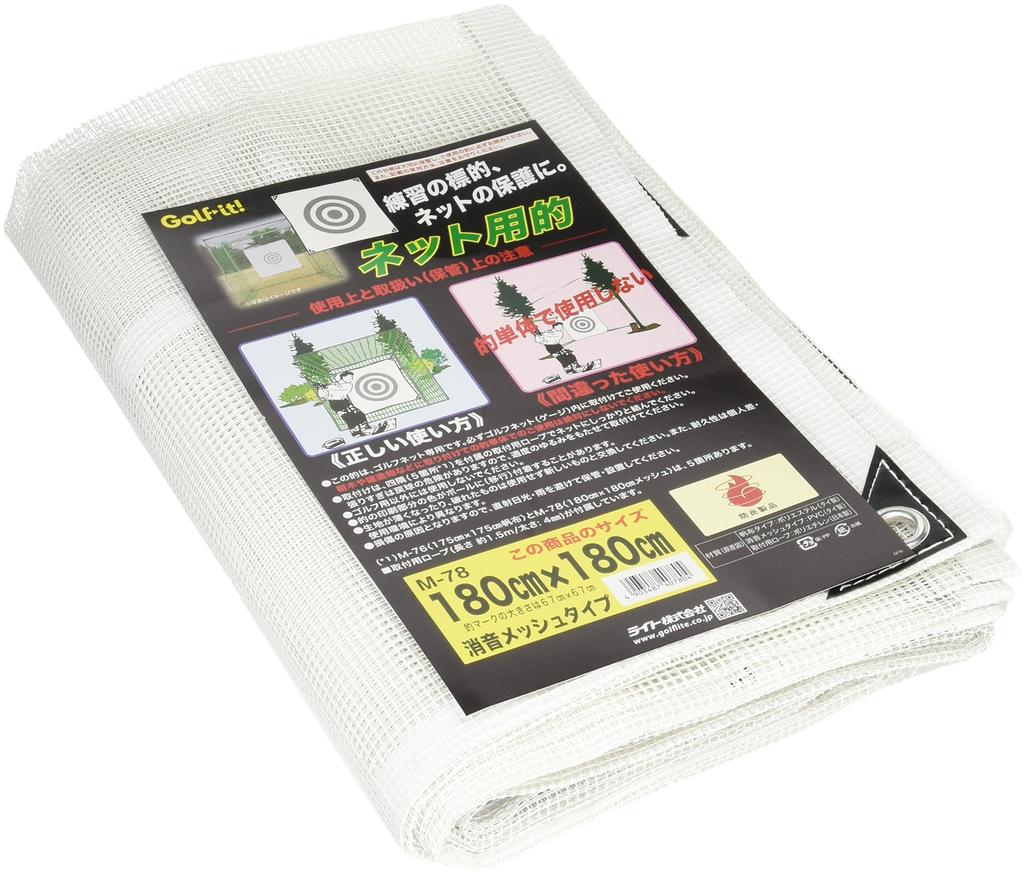 LITE Golf Practice Net Target 180 X 180 Mesh M-78