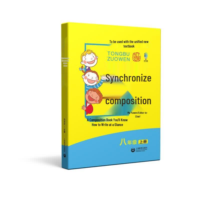 Grade 8 Chinese Language Composition Workbook