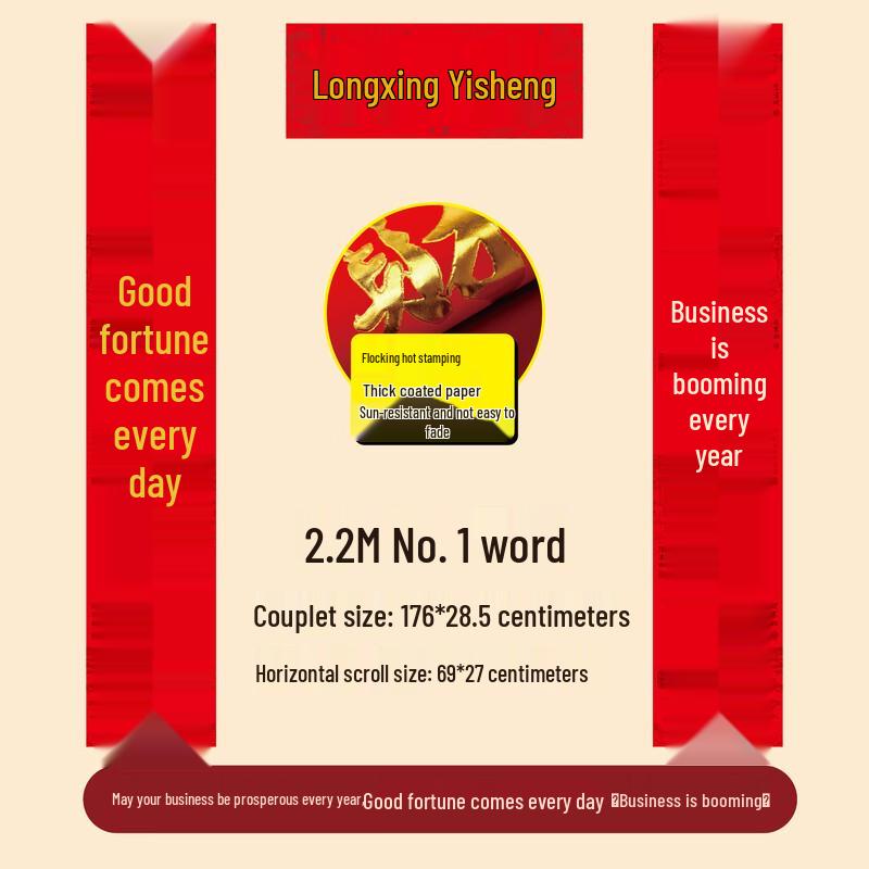 New Year Flocked Business Couplets