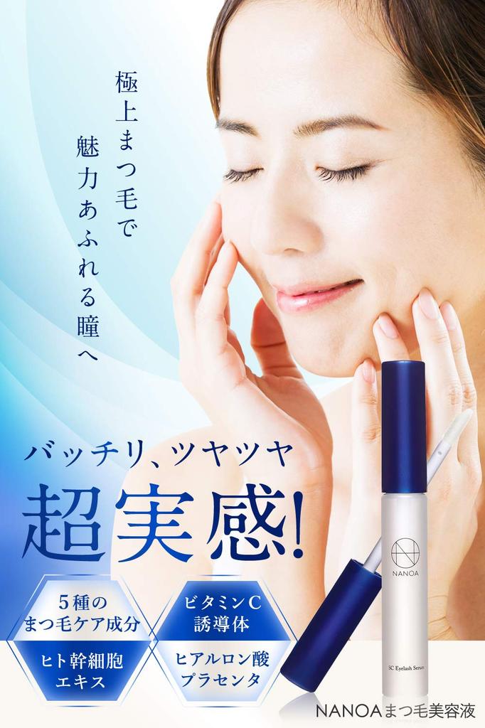 NANOA Wimpern Menschliche Stammzellen Wimpern Formuliert mit 5 Wimpernpflege 5ml Serum, Vom Arzt Empfohlenes Serum, Inhaltsstoffe, (2-Monats-Vorrat)