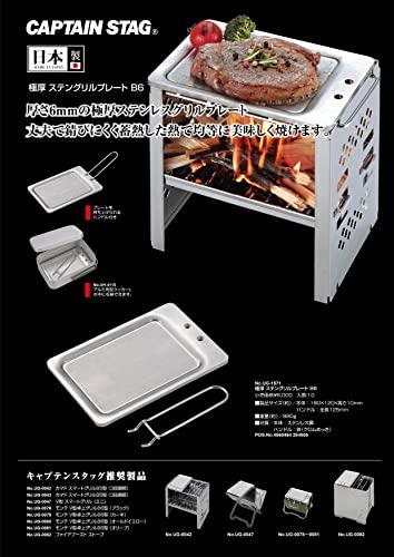 Captain Stag UG-1571 Silver Iron Plate, Extra Thick Stainless Steel Grill Plate, B6 Size, Made in Japan
