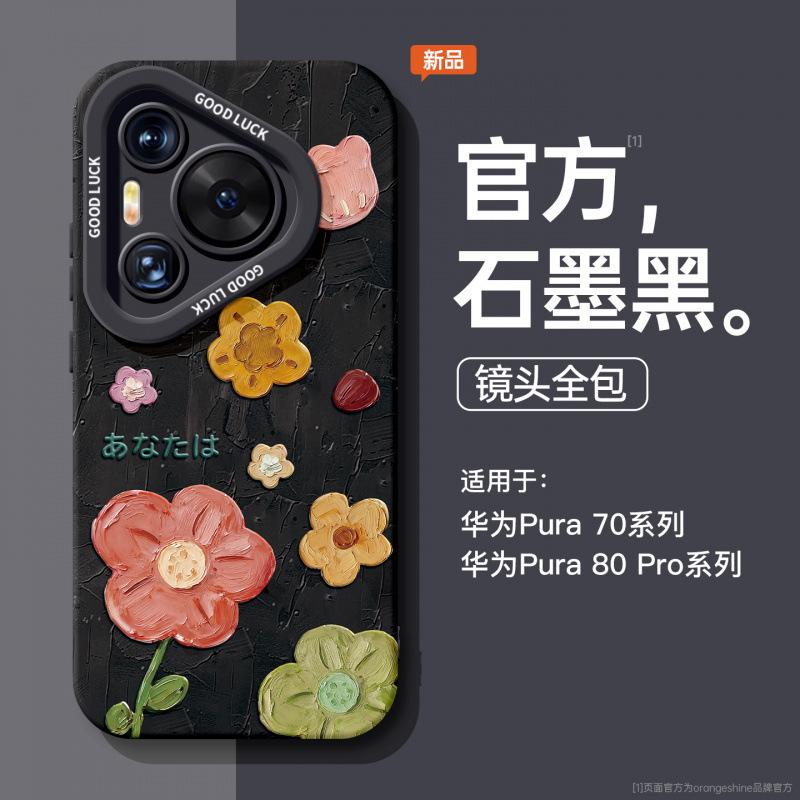 Applicable to Huawei pura80pro mobile phone case pura70 new oil painting flower pura60pro advanced sense silicone