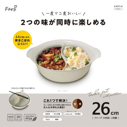 Park Lane Fab Induction Cookware, Two-Color Pot, 26cm, Ivory, Kitchen Utensils, Induction and Gas Compatible, Lightweight, Durable, Simple, and Stylis