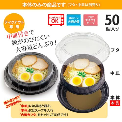 Rispack Disposable Containers, Takeout, Delivery, Udon, Bento, Lunch, Noodle Bowl, Black, 50-Pack, Microwaveable, Made in Japan, RHDT804