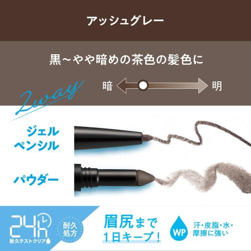 BROWLASH EX Water Strong W Eyebrow (Gel Pencil & Powder) Ash Gray