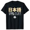 Neuheit Ich lerne Japanisch Bitte sprechen Sie langsam T-Shirts Streetwear Kurzarm Geburtstagsgeschenke Sommer T-Shirt Herrenbekleidung
