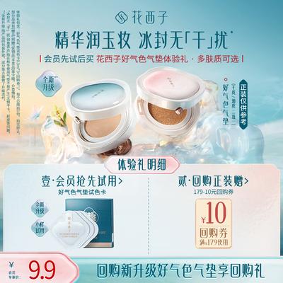 Huaxizi Jade-Nourishing Long-Wear Cushion Foundation Trial Kit