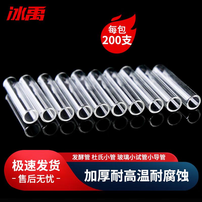 Bingyu High Borosilicate Fermentation Tubes
