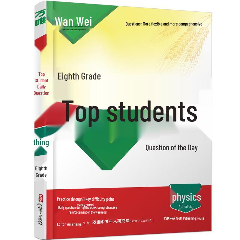 2026 Wanwei Junior High School Entrance Exam Prep: Daily Practice for Top Students Physics