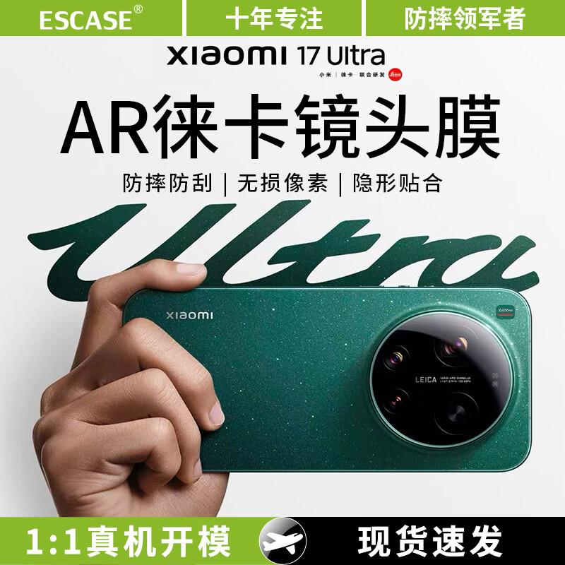 

ESCASE Lens Protector for Xiaomi 17 Ultra