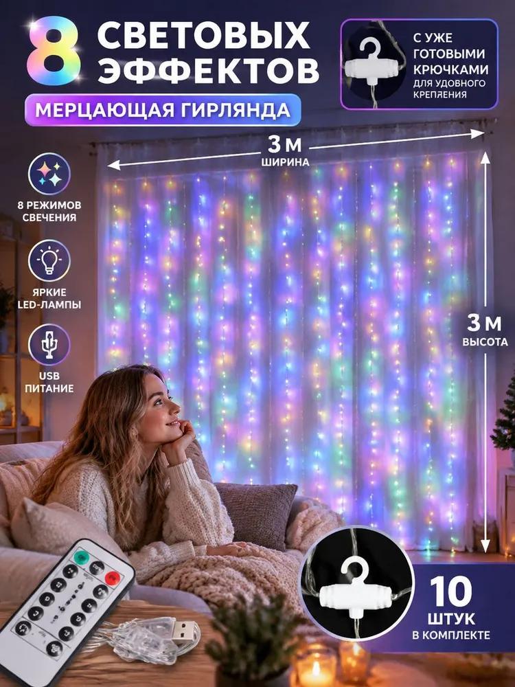 Electric garland interior curtain LED 100 lamps, 3 m, powered by USB port, 1 pc