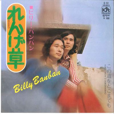 7inch Record BILLY BAN BAN - Renge Sou / Konomichi Wo Dokomademo X13 KIT 1972 Japan Japanese Pop/Rock Used