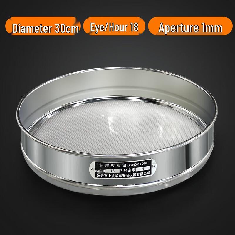 Riqian 30cm Lab Test Sieve