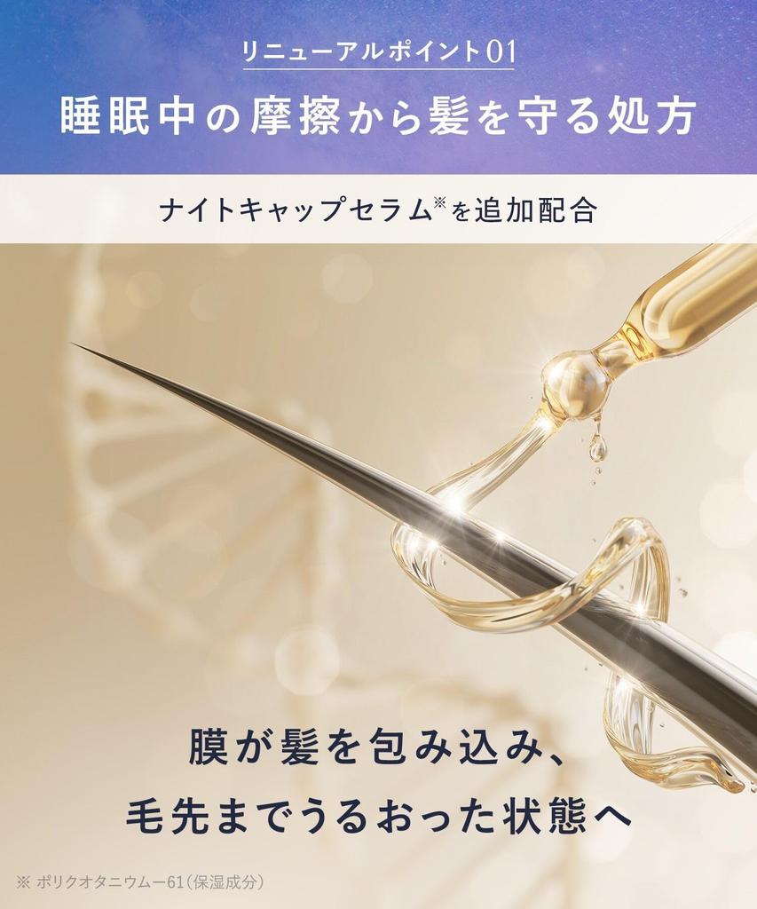 [New Model] YOLU Treatment Refill, Large Capacity, Deep Night Repair