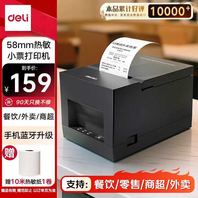 Deli 5801PW Thermal Receipt Printer CN plug (adapter included)