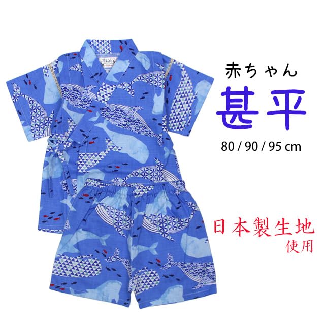 Happy Baby Jinbei Made in Perfect for JB090B 90cm Boy's Suit, 100% Cotton, Japan, Festivals, Whale/Blue-9061,