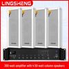 Lingsheng Outdoor Public Address Wall Speaker & Amplifier System