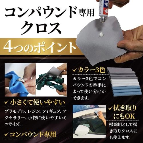 Mini-sized compound polishing cloths for hobby use. 3 colors, 3 sheets each, total 9 pieces. Compound cloths. For polishing and polishing with compoun