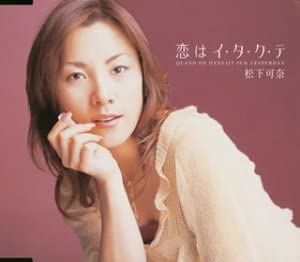 

CD KANA MATSUSHITA - Koi ha Lee Ta Ku Tae Japan ObiJapanese Pop/Rock Used