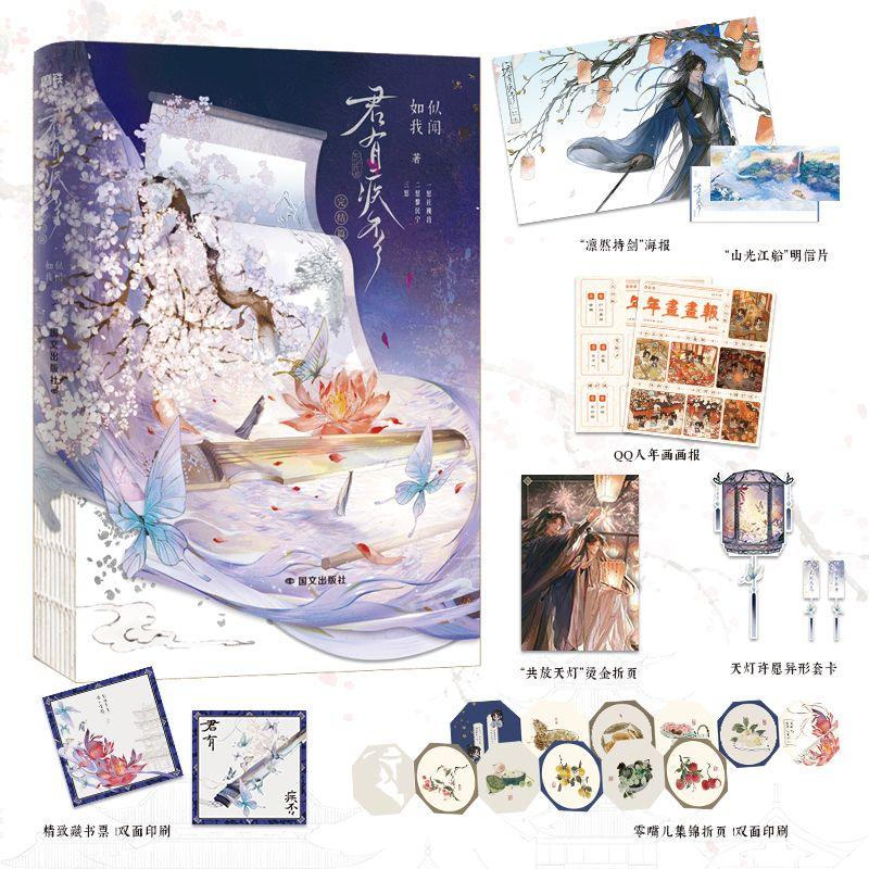 Danmei Jun You Ji Fou Vol.2 Finale Novel Book Author Ru Si Wo Wen Chiese Ancient Times Two Male Protagonists Power Struggle BL